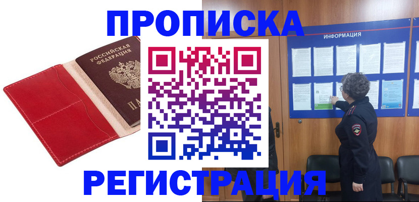 прописка в квартире в Заводоуковске
